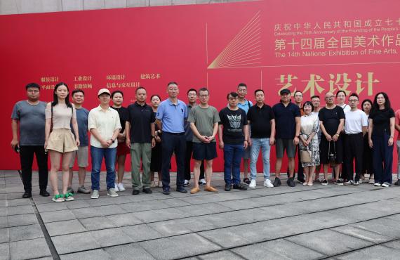 我校教師集中參觀第十四屆全國美展藝術設計展和四川美術學院